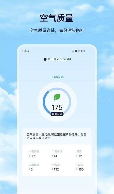 星汉天气预报