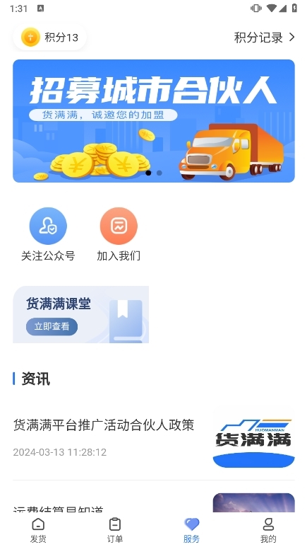 货满满货主端APP(图5) 货满满货主端APP(图5)