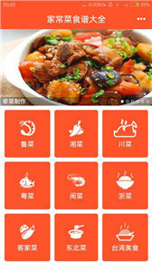 家常菜食谱大全(图1) 家常菜食谱大全(图1)