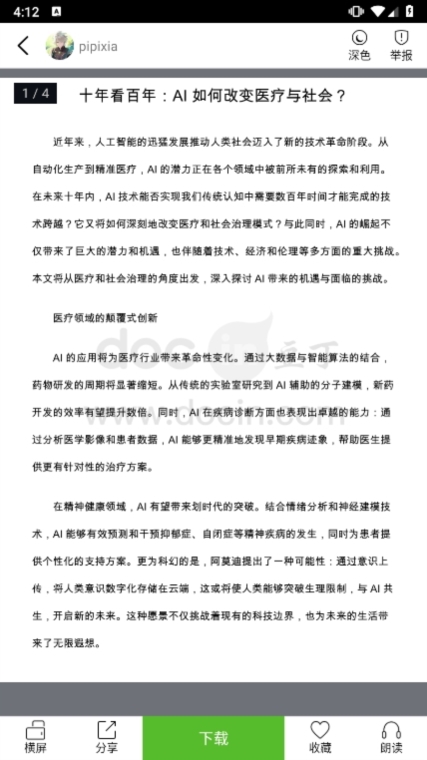 豆丁书房手机版(图4)