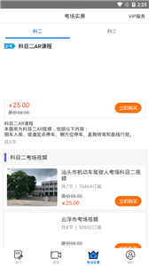 小乔初驾app(图4)