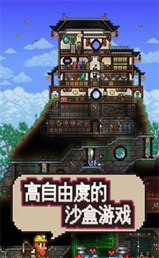泰拉瑞亚1.5.0.5.2汉化版