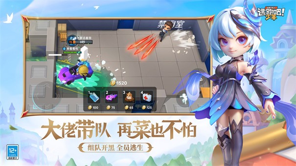 逃跑吧少年全满级版