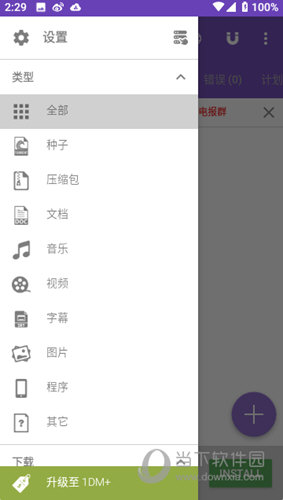 1DM下载器官方中文版
