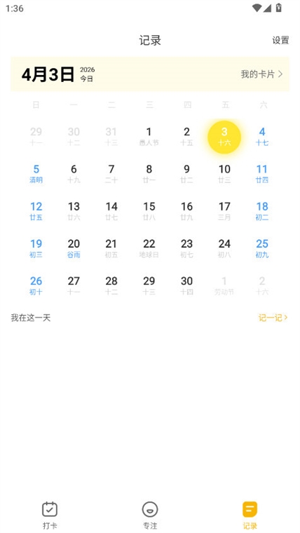 打卡小日常APP(图2) 打卡小日常APP(图2)