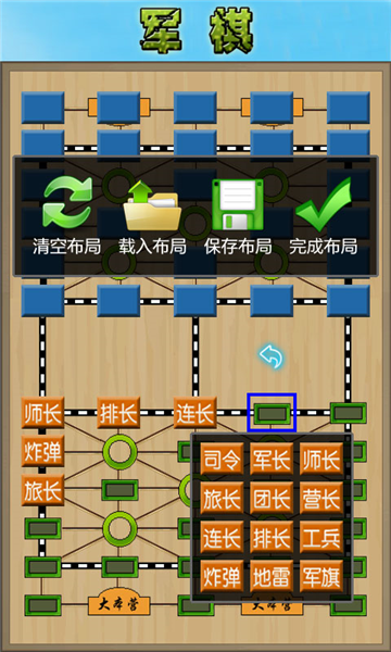 陆战棋