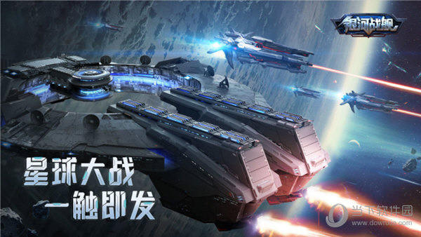 银河战舰满v版(图2)