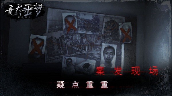 无尽噩梦完全版