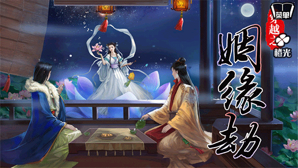 穿越之姻缘劫最初版(图4) 穿越之姻缘劫最初版(图4)