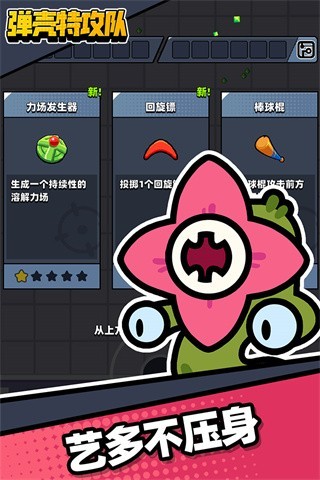 弹壳特攻队内置功能菜单版