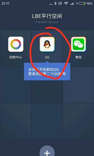 怎么双开应用配图3