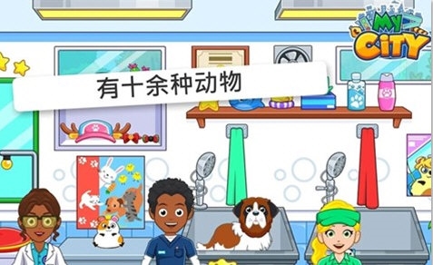 我的城市动物收容所