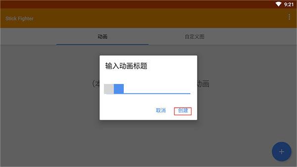 火柴人动画制作器(图5)
