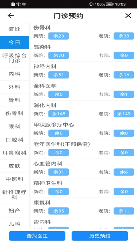 温医一院app