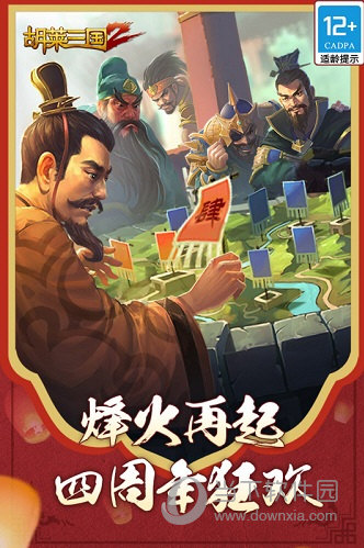 胡莱三国2小y版本(图3)