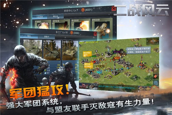二战风云网易版