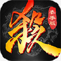 三国杀国际服破解版(三國殺公測版)