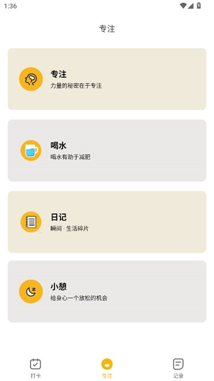 打卡小日常APP(图6) 打卡小日常APP(图6)