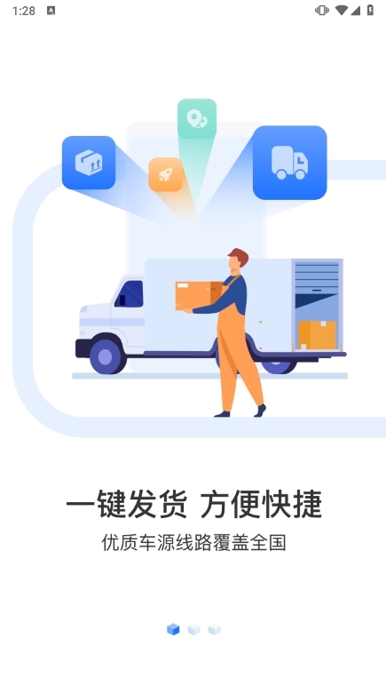 货满满货主端APP(图2) 货满满货主端APP(图2)