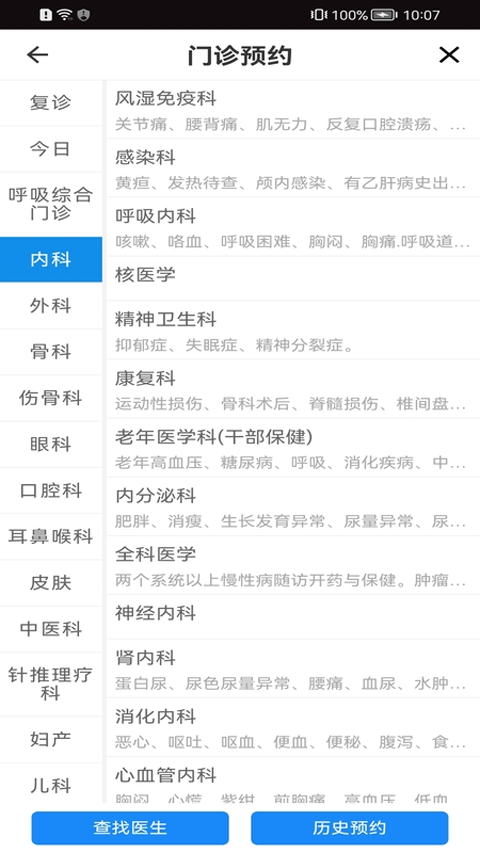 温医一院app