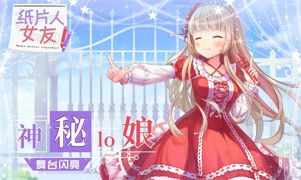 纸片人女友国服