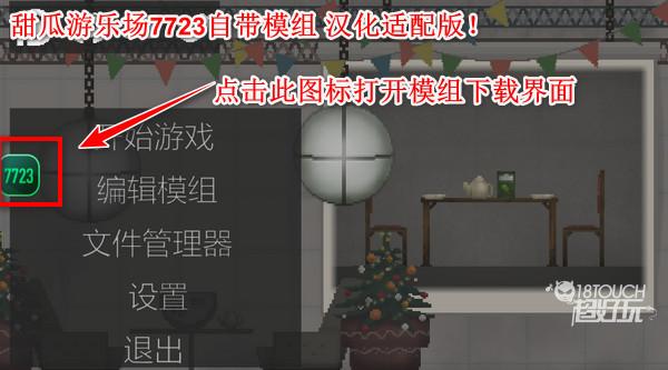 甜瓜游乐场7723手机版