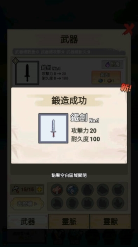 我锻剑超神内购版(图1)