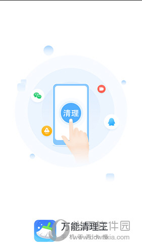 万能清理王