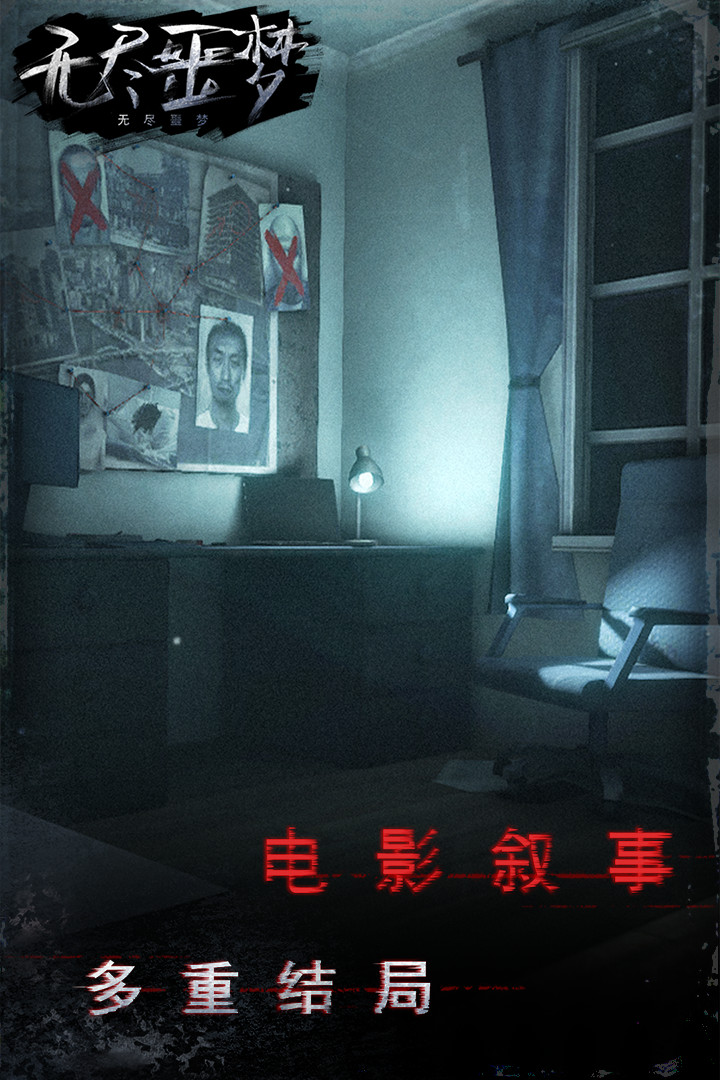 无尽噩梦汉化版