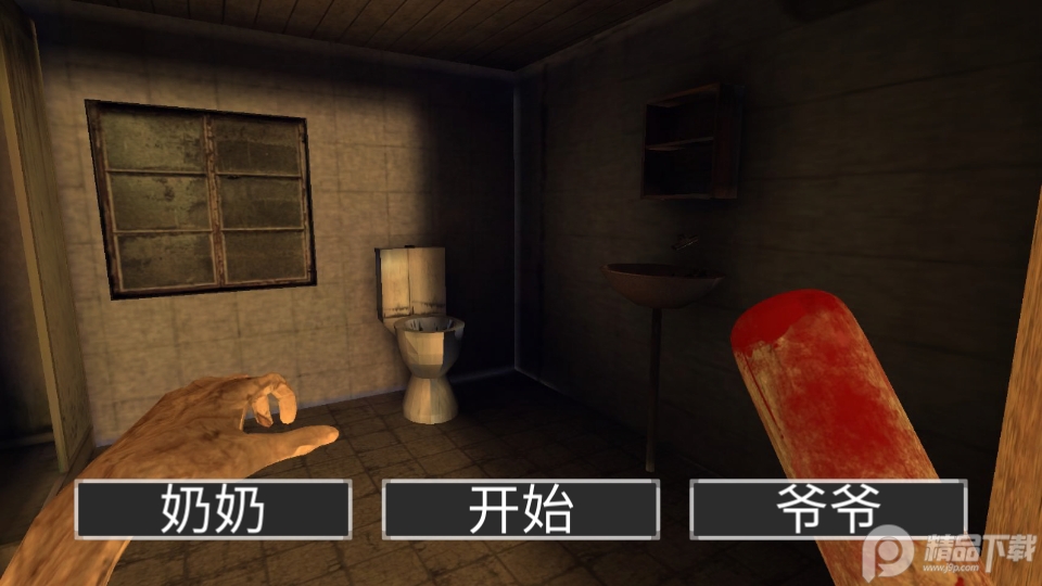 恐怖屋的爷爷奶奶官方版