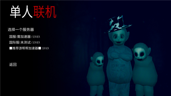 鬼畜天线宝3联机版手游中文最新版