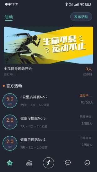 一起运动最新版本