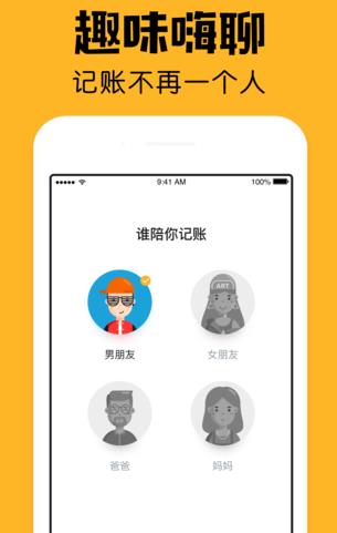 陪你记账