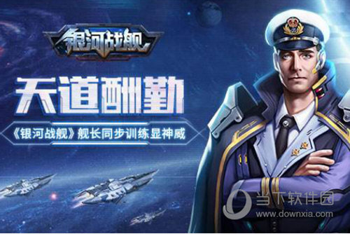 银河战舰满v版(图5)