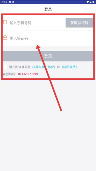 e养车客户端(图7)