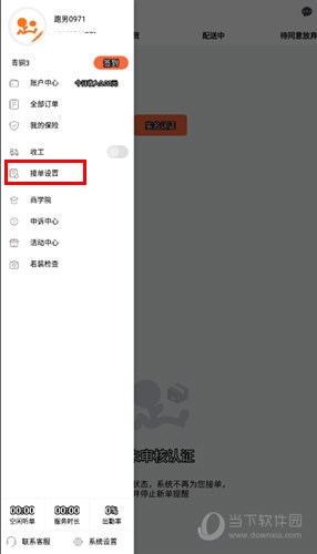 爱跑腿骑士版(图8) 爱跑腿骑士版(图8)