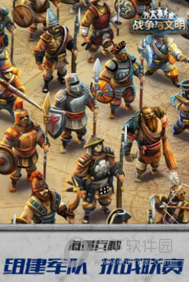 战争与文明体验版(图3) 战争与文明体验版(图3)