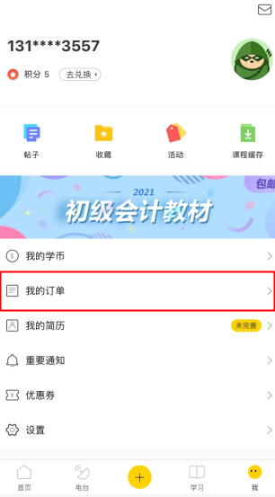 怎么看我的订单配图1