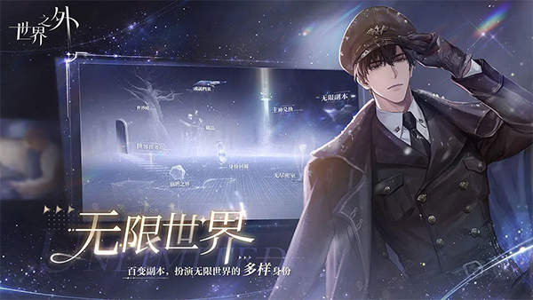 世界之外中文版(图1)