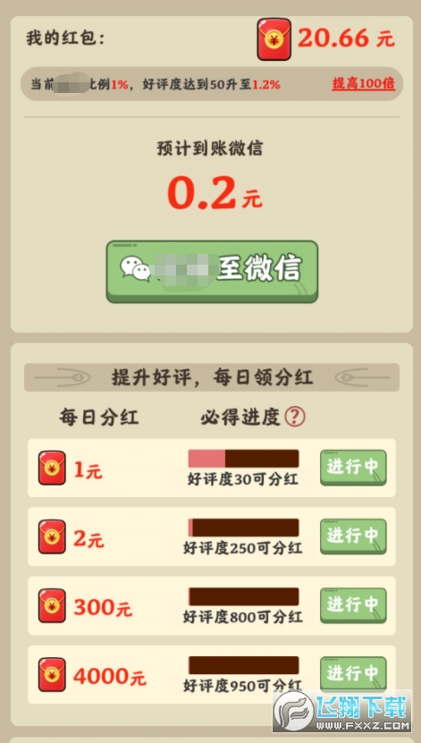 真香大饭店最新版