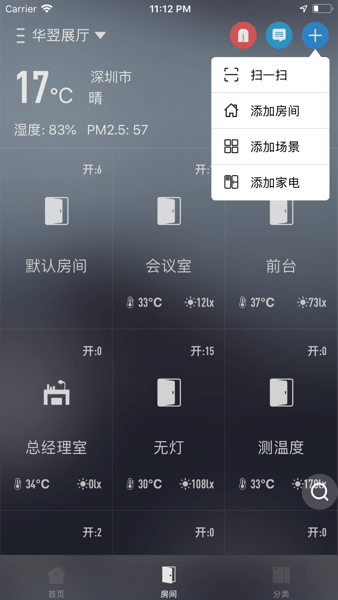 华翌智能app