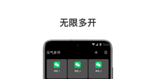 元气多开图片2