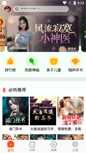 蓝莓听书app(图6) 蓝莓听书app(图6)