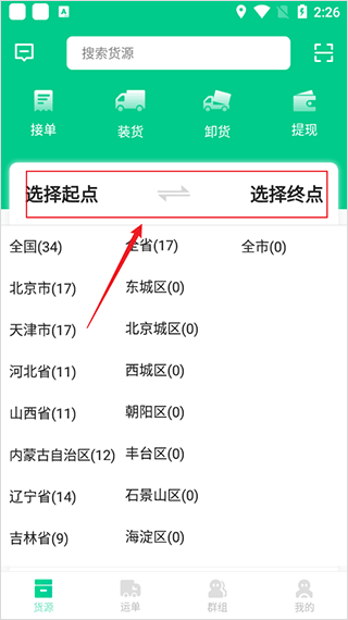 成丰货运司机端app(图1)