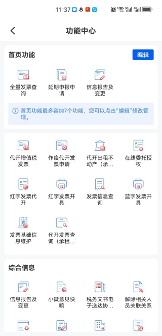 电子税务局官方app下载手机版 电子税务局官方app下载手机版(图15)