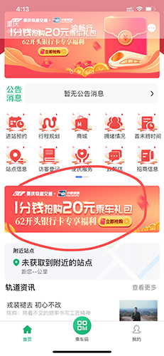 渝畅行app(图6) 渝畅行app(图6)