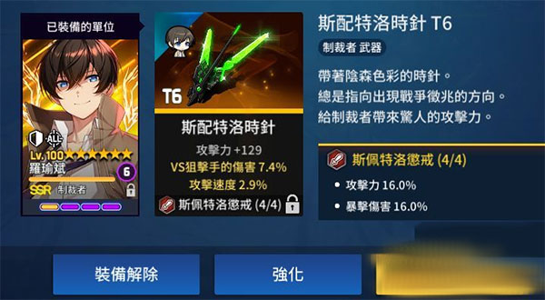 装备攻略配图1