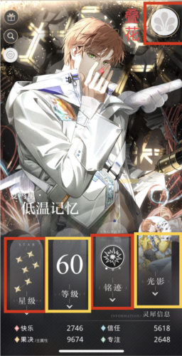光与夜之恋