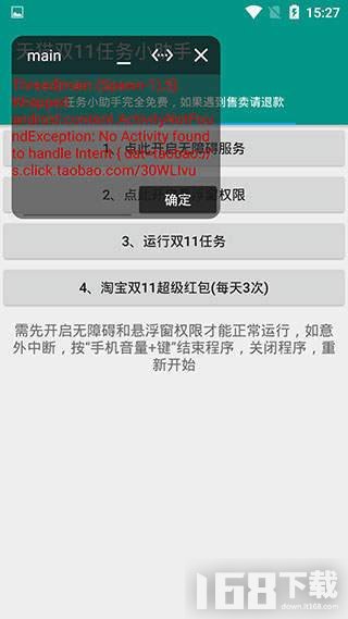 双11淘宝任务小助手(图1) 双11淘宝任务小助手(图1)