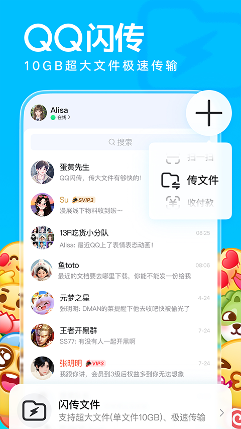 腾讯qq 2026最新版